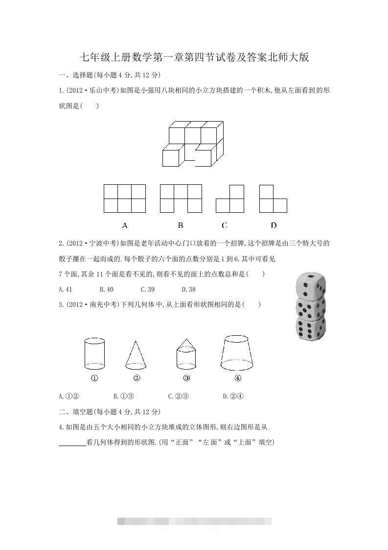 七年级上册数学第一章第四节试卷及答案北师大版(Word版)-玖卿社区