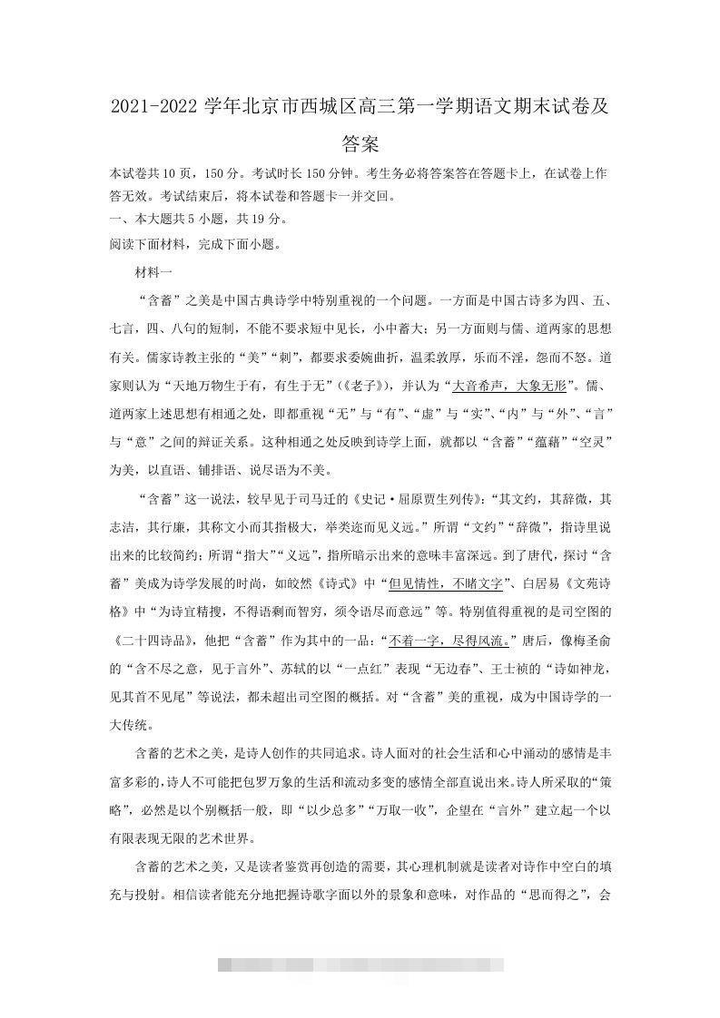 2021-2022学年北京市西城区高三第一学期语文期末试卷及答案(Word版)-玖卿社区