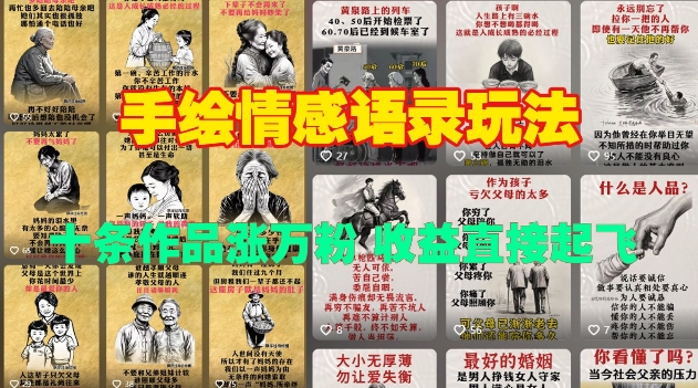 手绘情感语录玩法，十条作品涨万粉，收益直接起飞-玖卿社区