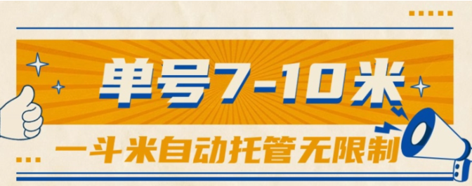（10763期）一斗米视频号托管，单号单天7-10米，号多无线挂-玖卿社区