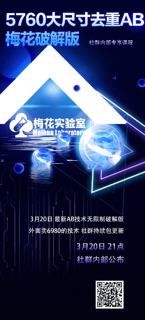 视频号连怼玩法-5760大尺寸去重AB技术-梅花实验室社群专享-玖卿社区