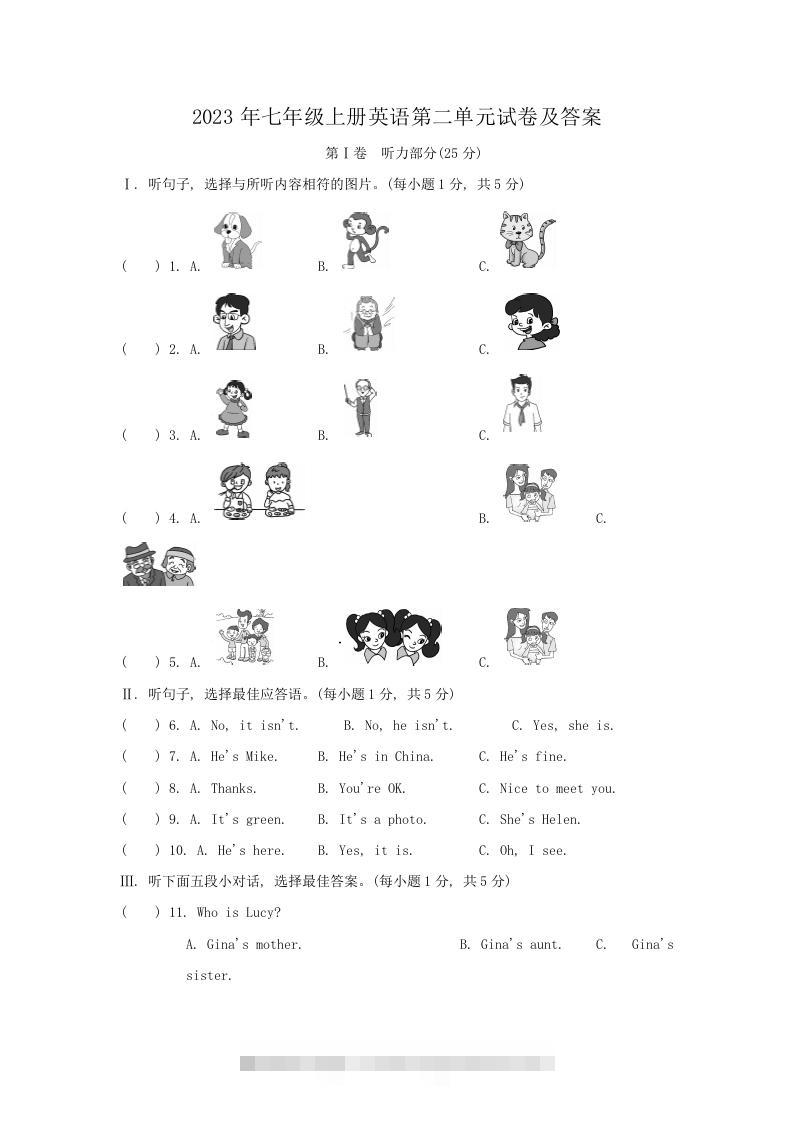 2023年七年级上册英语第二单元试卷及答案(Word版)-玖卿社区