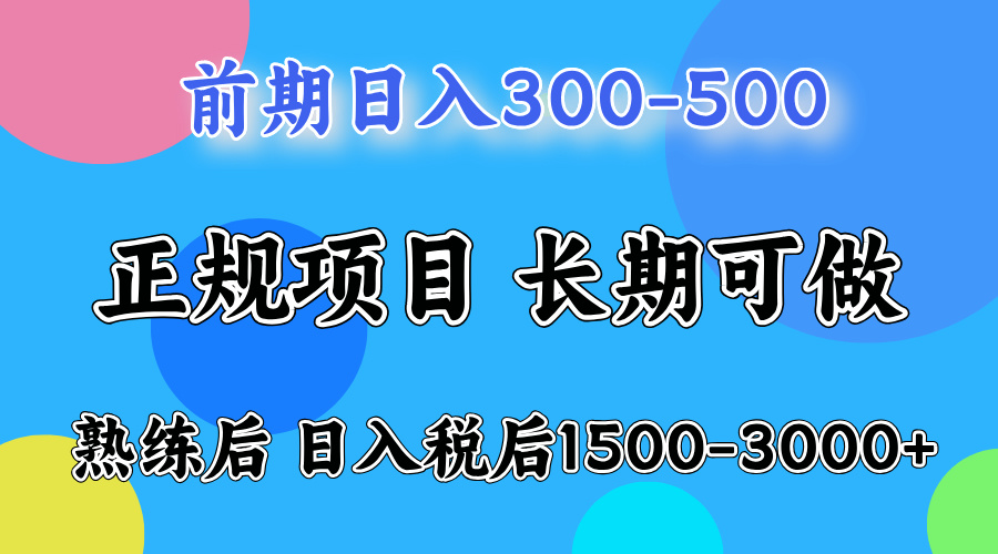 日入500+，周末收益1500-2000，下个月就是元旦了，上手后收益会越来越高-玖卿社区