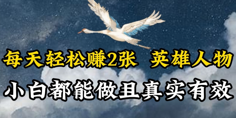 人物传记解说，每天轻松2张，操作简单两天见到收益-玖卿社区