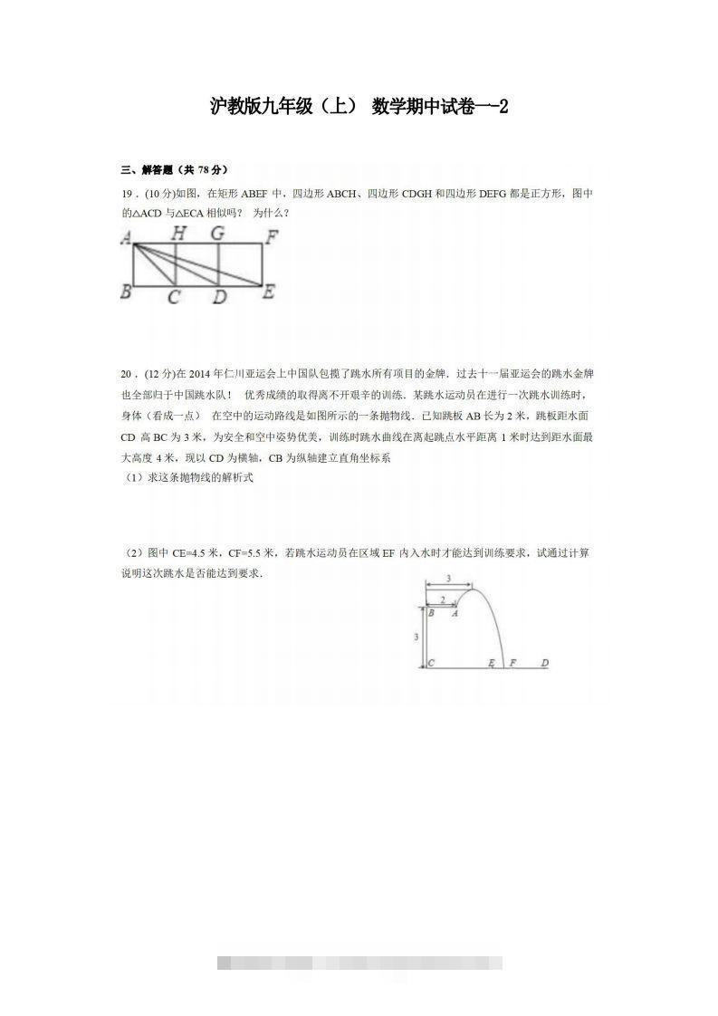 九年级（上）数学期中试卷1-2卷沪教版-玖卿社区