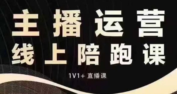 猴帝电商1600抖音课【12月】拉爆自然流，做懂流量的主播，快速掌握底层逻辑，自然流破圈攻略-玖卿社区