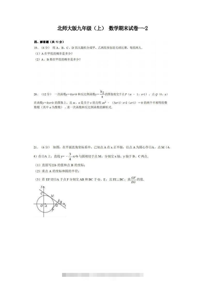 九年级（上）数学期末试卷1-2卷北师大版-玖卿社区