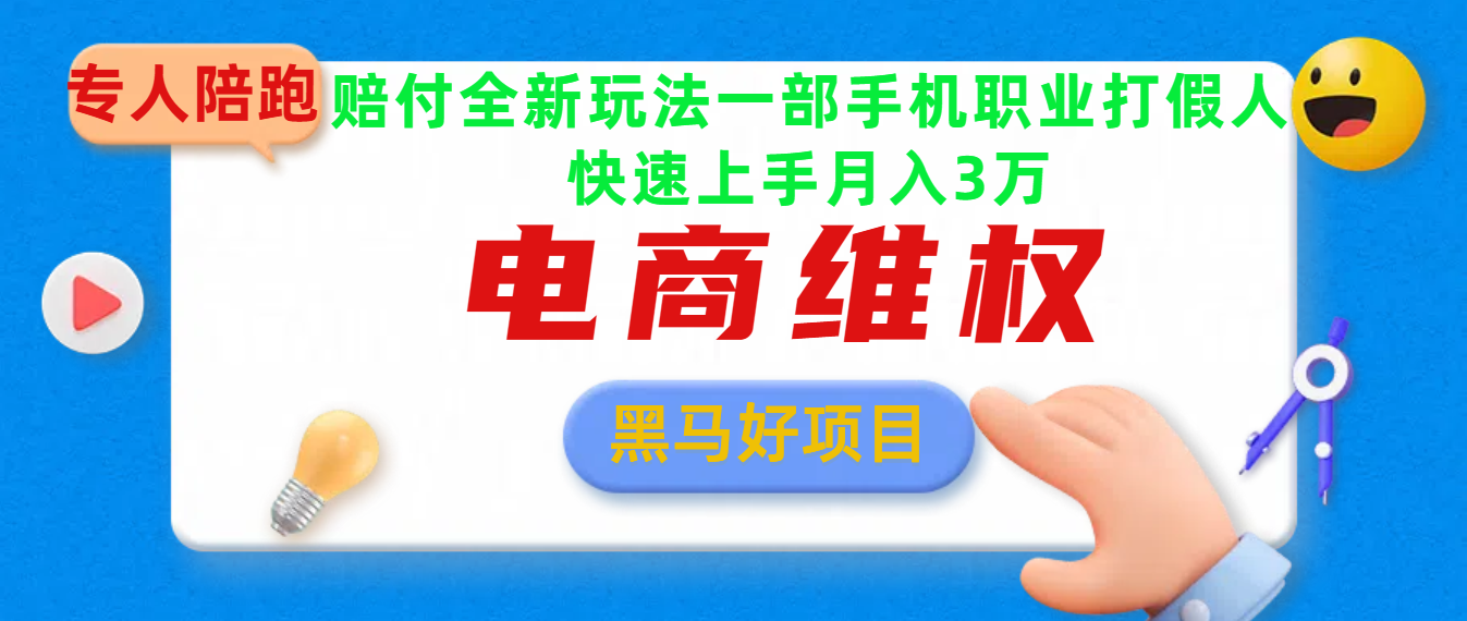 2025电商维权最新玩法一部手机轻松上手-玖卿社区