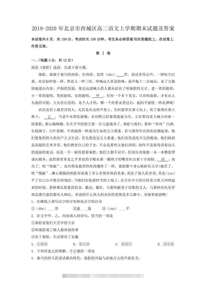2019-2020年北京市西城区高二语文上学期期末试题及答案(Word版)-玖卿社区