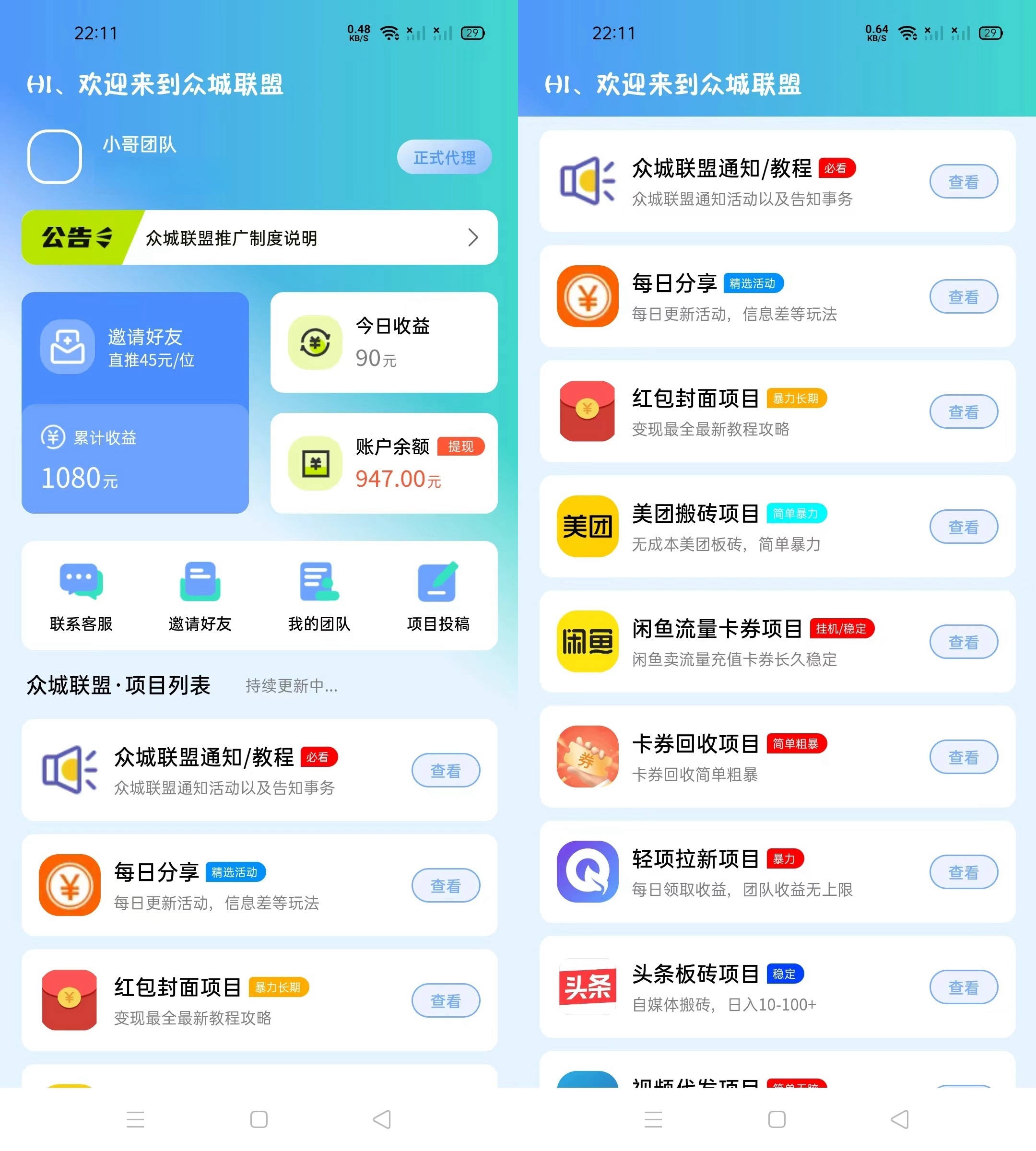 众城联盟搞钱并不难,分享最干的货。