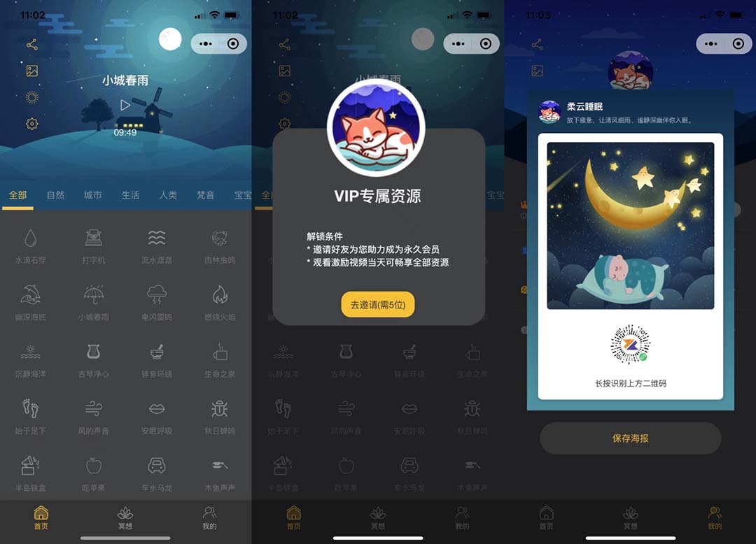睡眠助手微信小程序源码 【附带视频教程】-玖卿社区