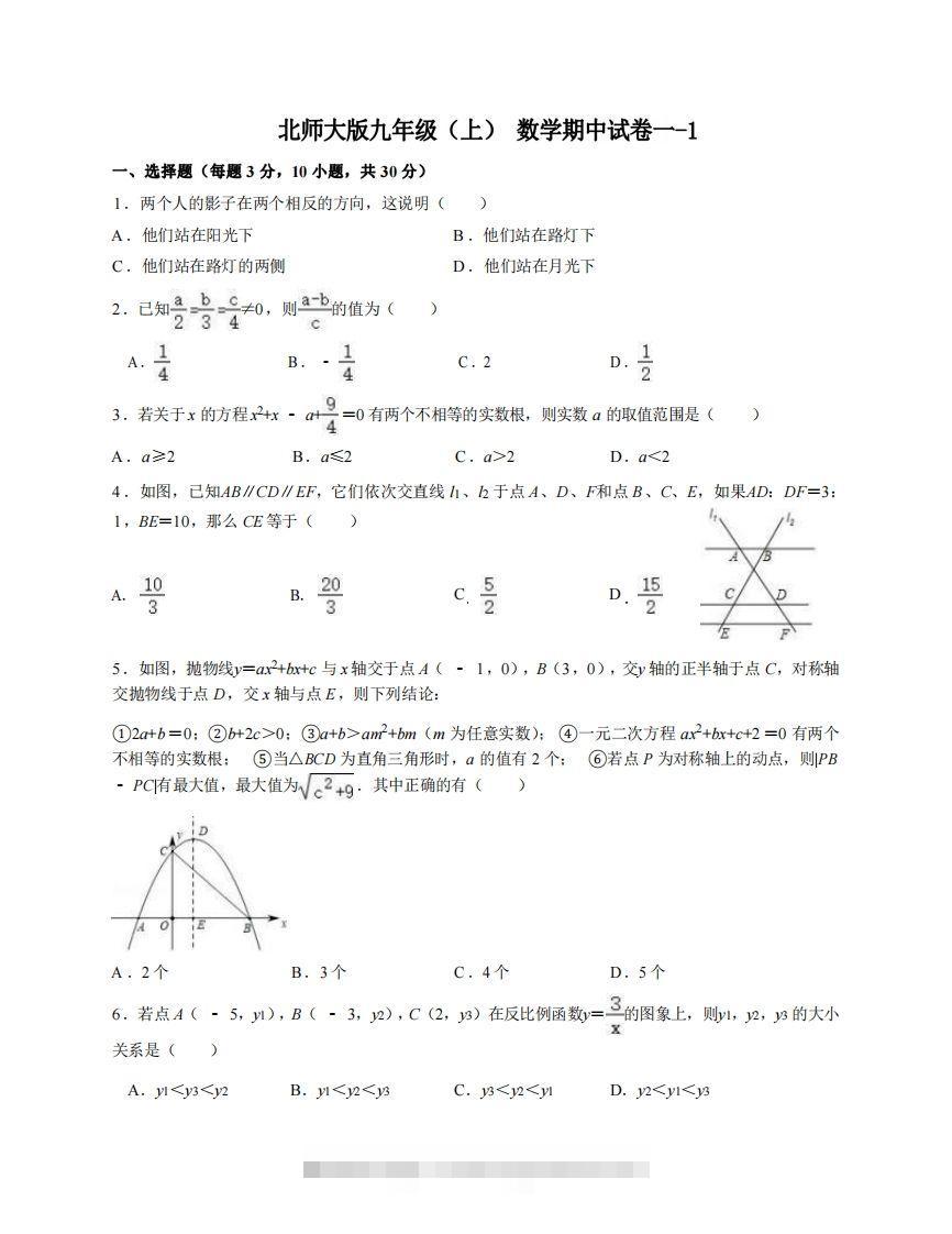 九年级（上）数学期中试卷1-1卷北师大版-玖卿社区