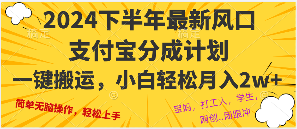 （12861期）2024年下半年最新风口，一键搬运，小白轻松月入2W+-玖卿社区
