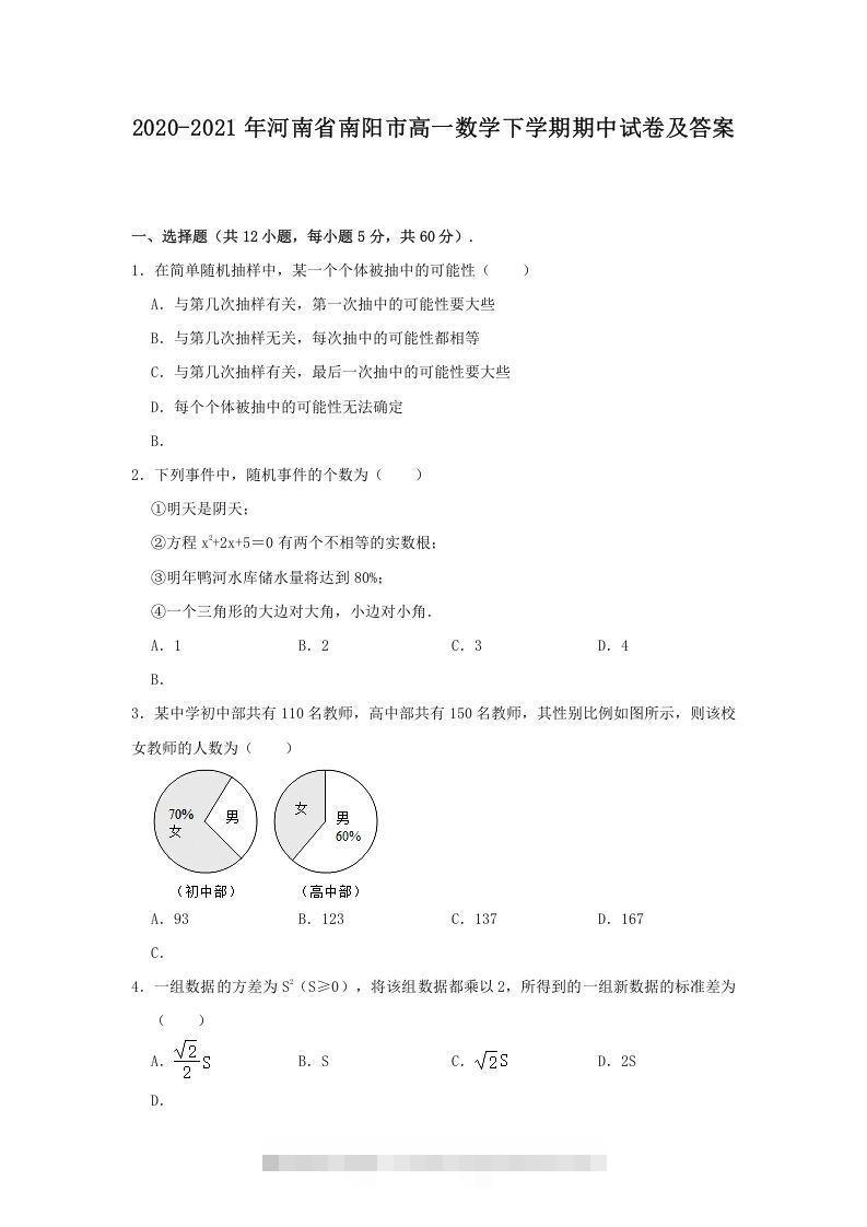 2020-2021年河南省南阳市高一数学下学期期中试卷及答案(Word版)-玖卿社区