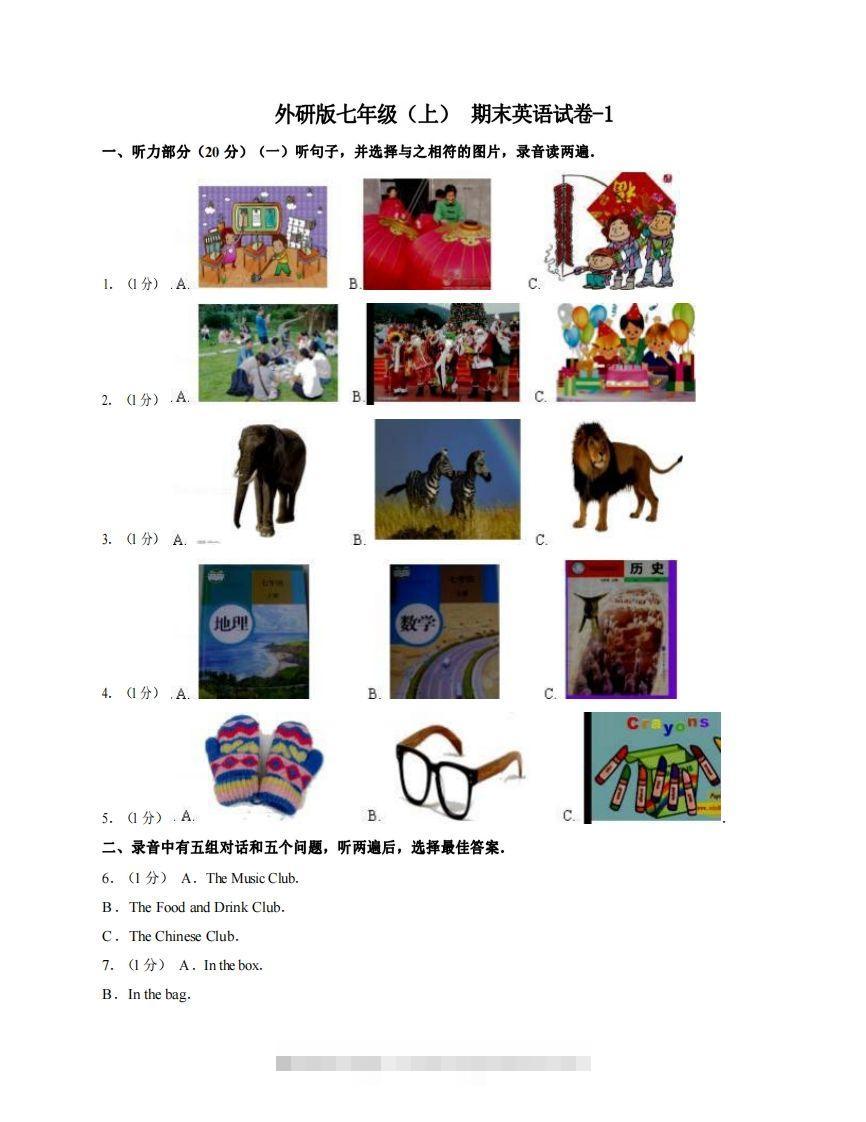 七年级（上）英语期末试卷3-1卷外研版-玖卿社区