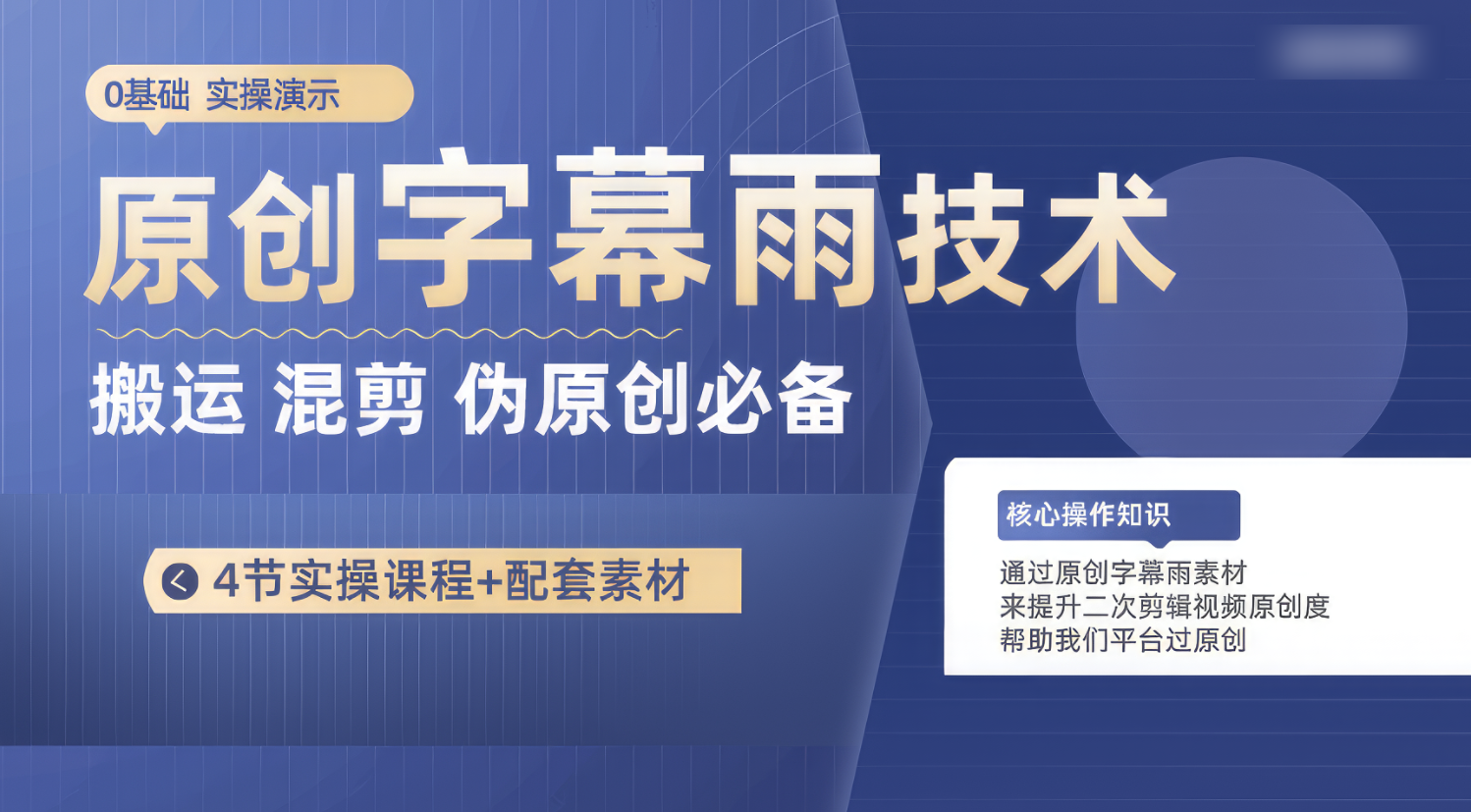 原创字幕雨技术，二次剪辑混剪搬运短视频必备，轻松过原创-玖卿社区