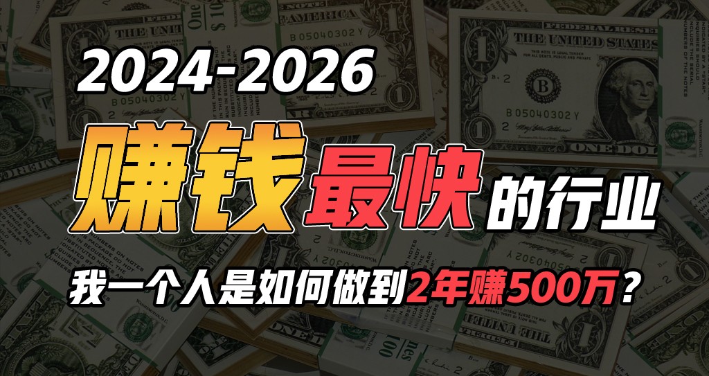 2024年一个人是如何通过“卖项目”实现年入100万-玖卿社区