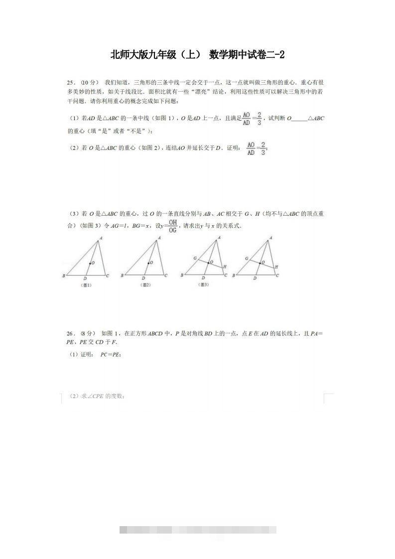 九年级（上）数学期中试卷2-2卷北师大版-玖卿社区