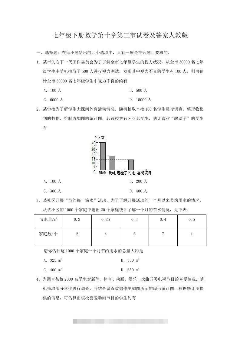 七年级下册数学第十章第三节试卷及答案人教版(Word版)-玖卿社区