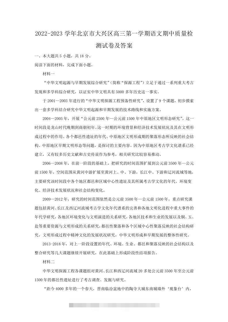 2022-2023学年北京市大兴区高三第一学期语文期中质量检测试卷及答案(Word版)-玖卿社区