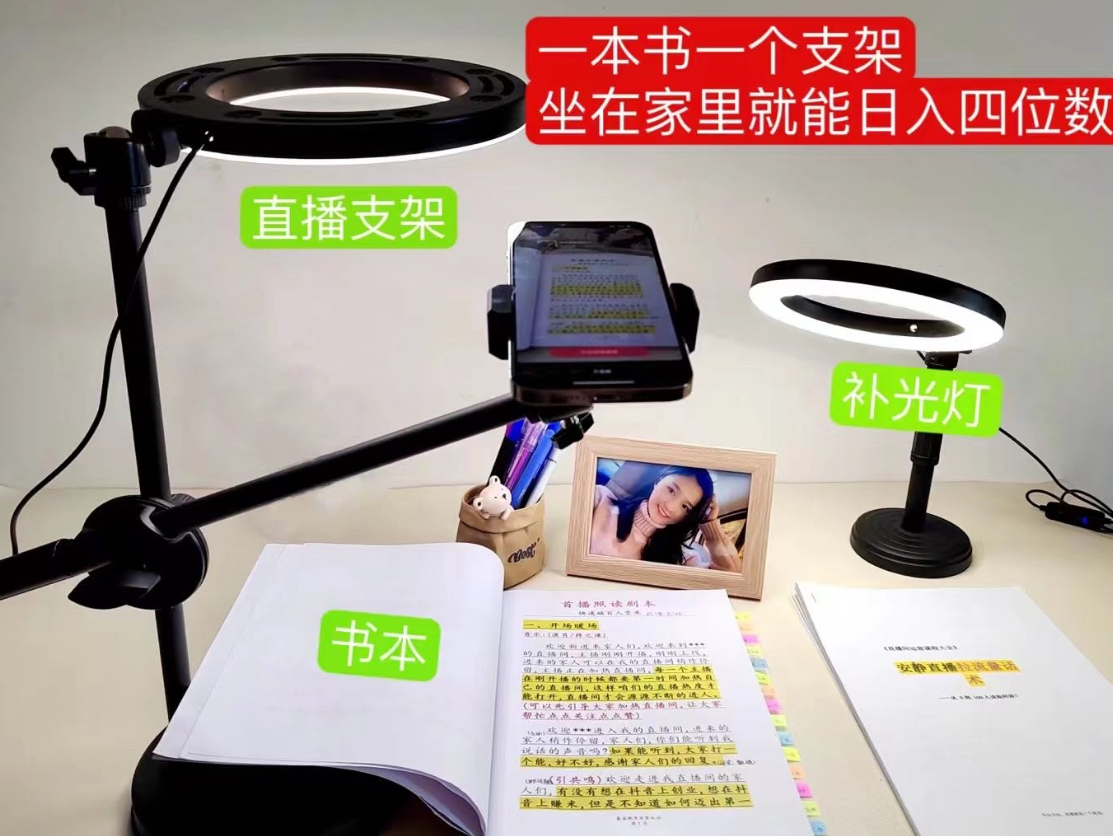 抖音小白直播课堂 一本书 一个支架 坐在家里就能日入四位数-玖卿社区