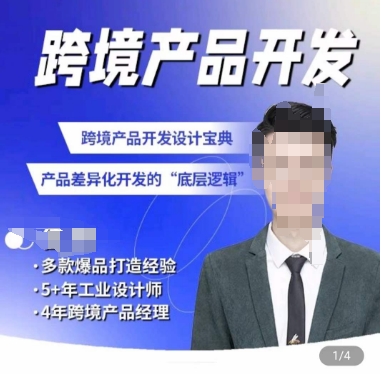 佳荣·跨境产品开发宝典-CMF基础课，​跨境产品开发设计宝典，产品差异化开发的底层逻辑-玖卿社区
