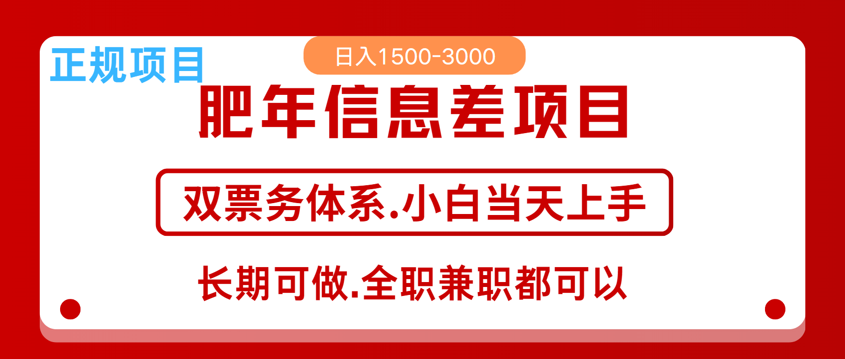 年前红利风口项目，日入2000+ 当天上手 过波肥年-玖卿社区