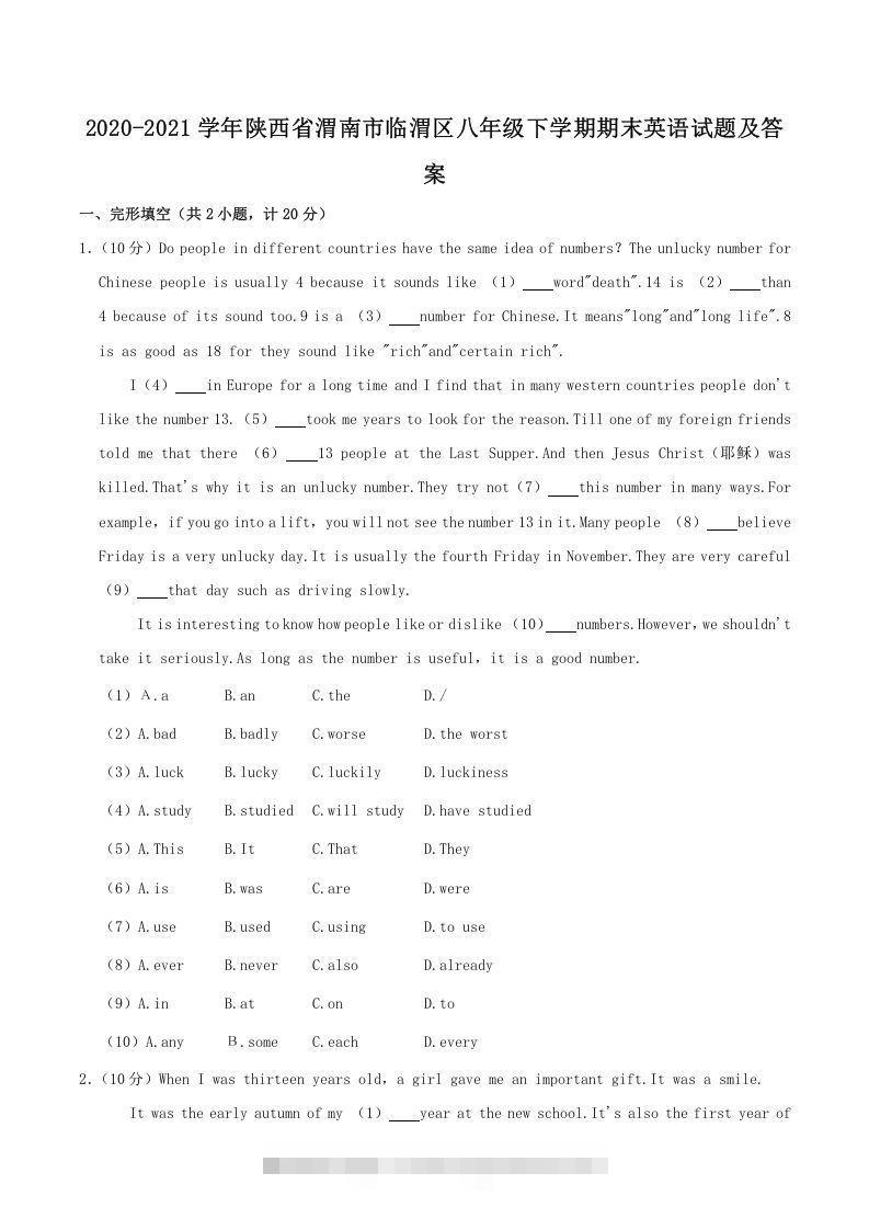 2020-2021学年陕西省渭南市临渭区八年级下学期期末英语试题及答案(Word版)-玖卿社区