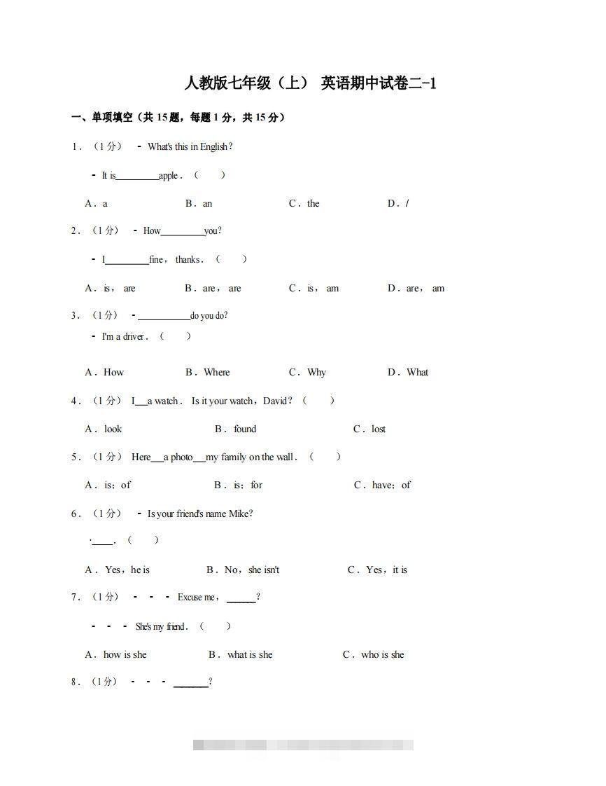 七年级（上）英语期中试卷2-1卷人教版-玖卿社区