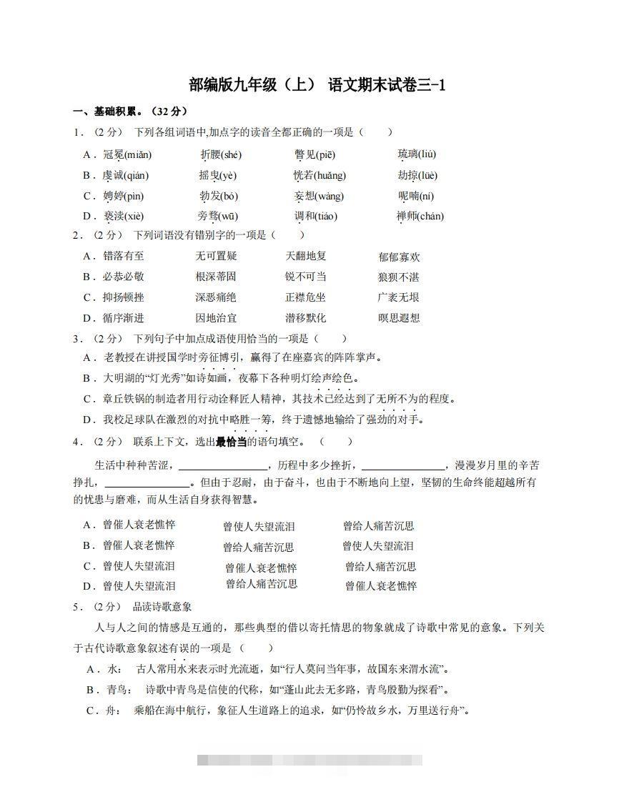 九年级（上）语文期末试卷3-1卷部编版-玖卿社区