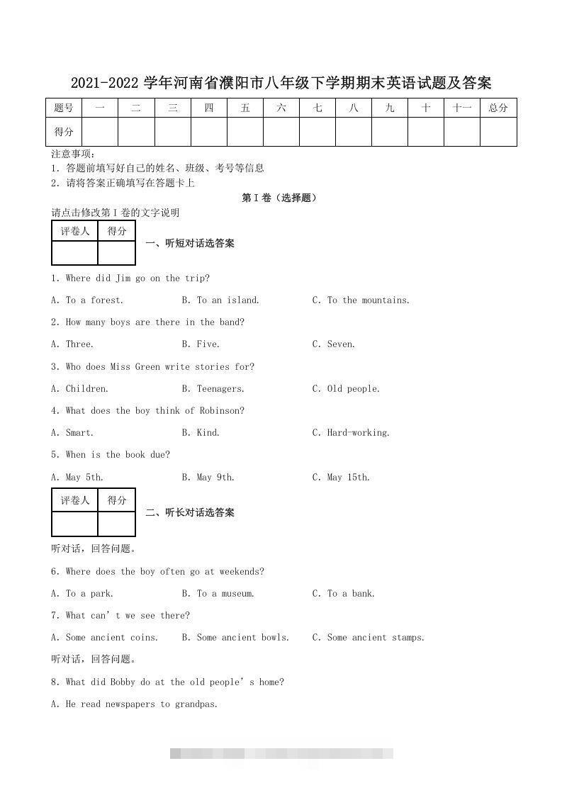 2021-2022学年河南省濮阳市八年级下学期期末英语试题及答案(Word版)-玖卿社区