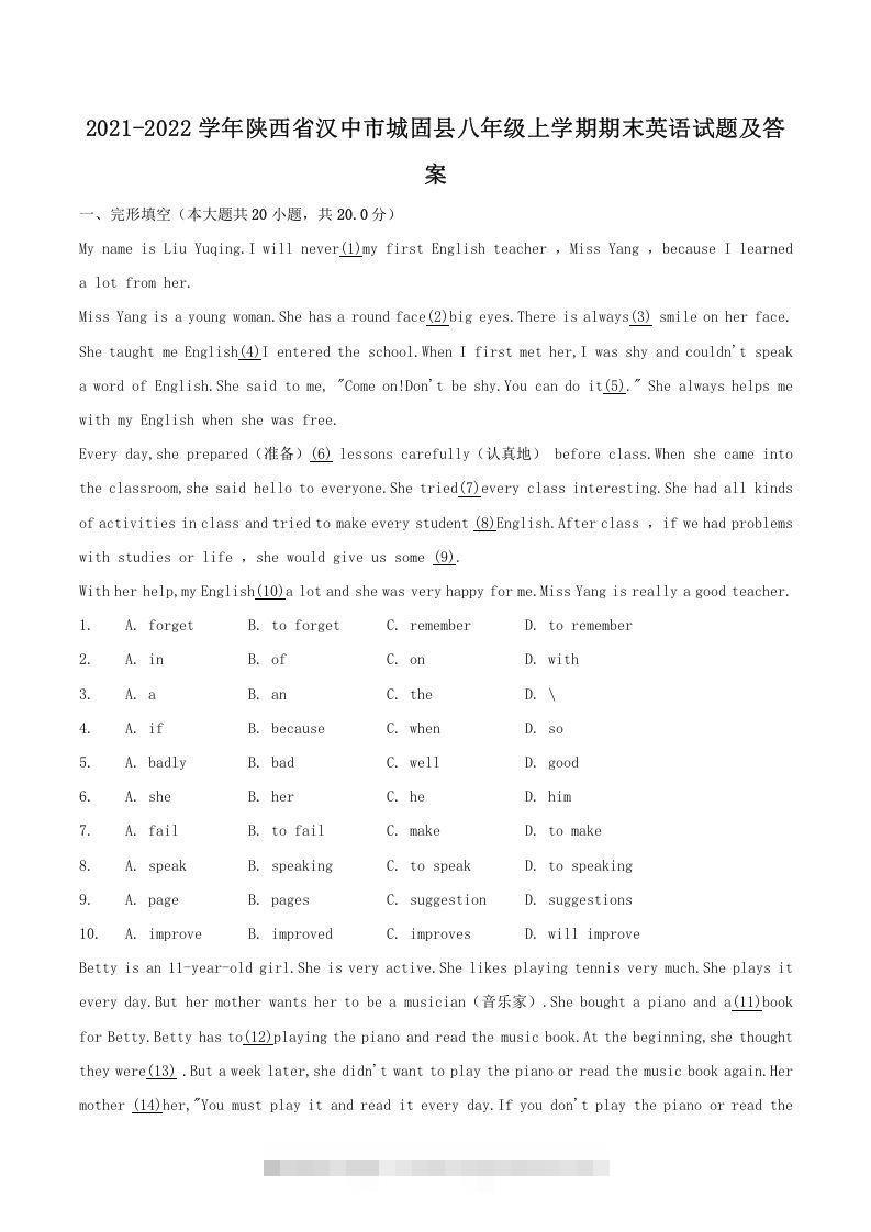 2021-2022学年陕西省汉中市城固县八年级上学期期末英语试题及答案(Word版)-玖卿社区