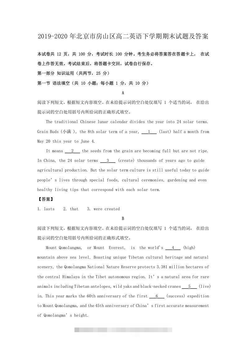 2019-2020年北京市房山区高二英语下学期期末试题及答案(Word版)-玖卿社区