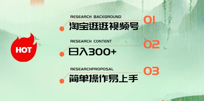 （10638期）最新淘宝逛逛视频号，日入300+，一人可三号，简单操作易上手-玖卿社区