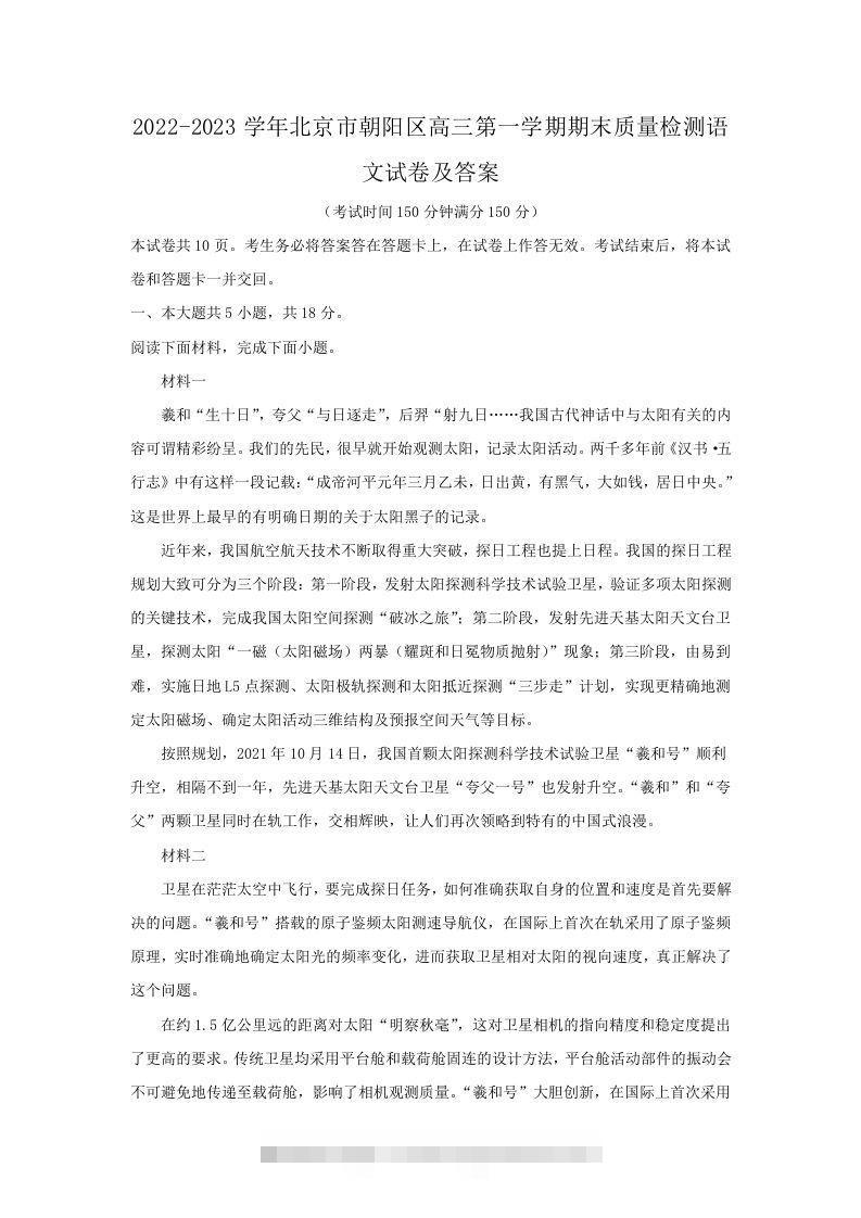 2022-2023学年北京市朝阳区高三第一学期期末质量检测语文试卷及答案(Word版)-玖卿社区