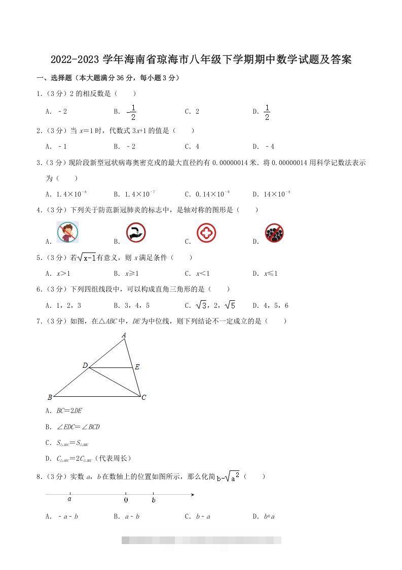 2022-2023学年海南省琼海市八年级下学期期中数学试题及答案(Word版)-玖卿社区