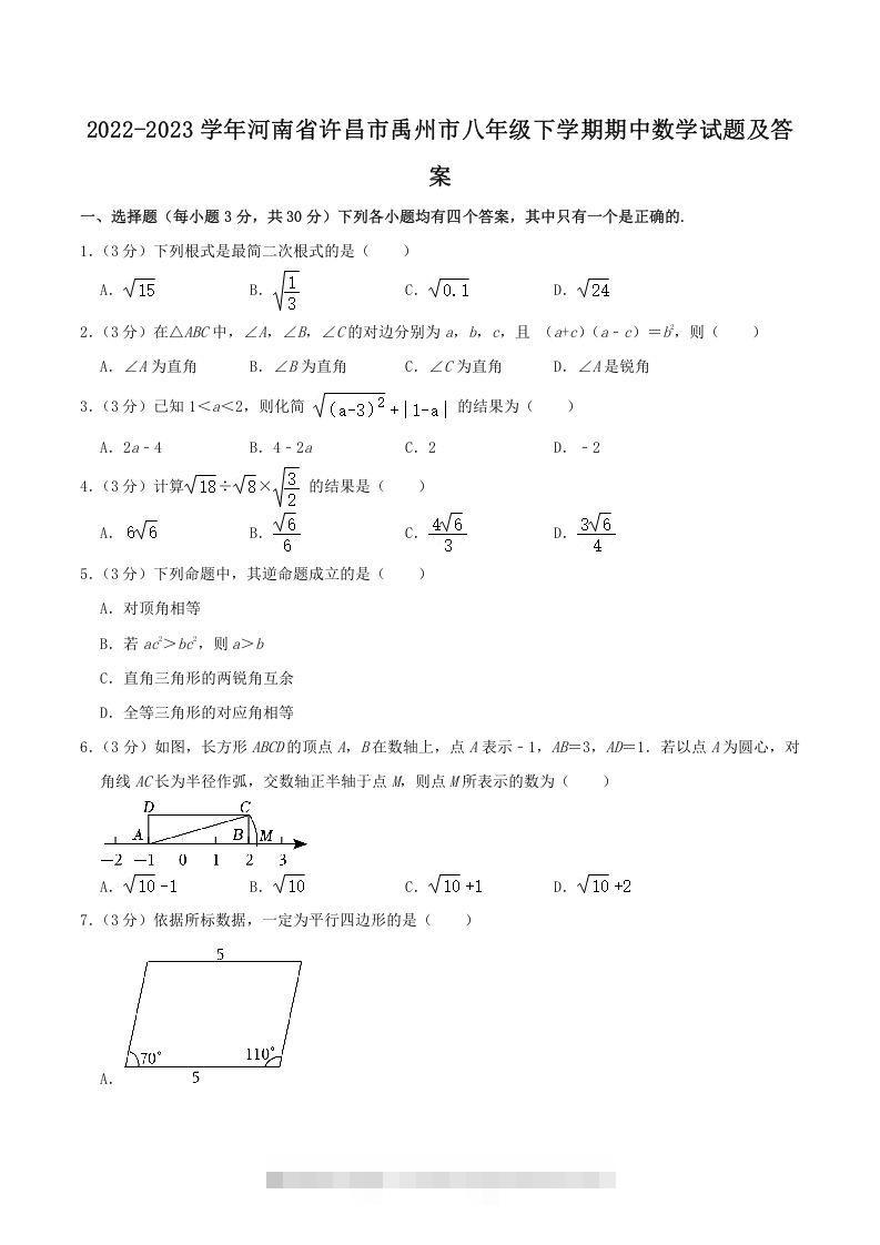 2022-2023学年河南省许昌市禹州市八年级下学期期中数学试题及答案(Word版)-玖卿社区