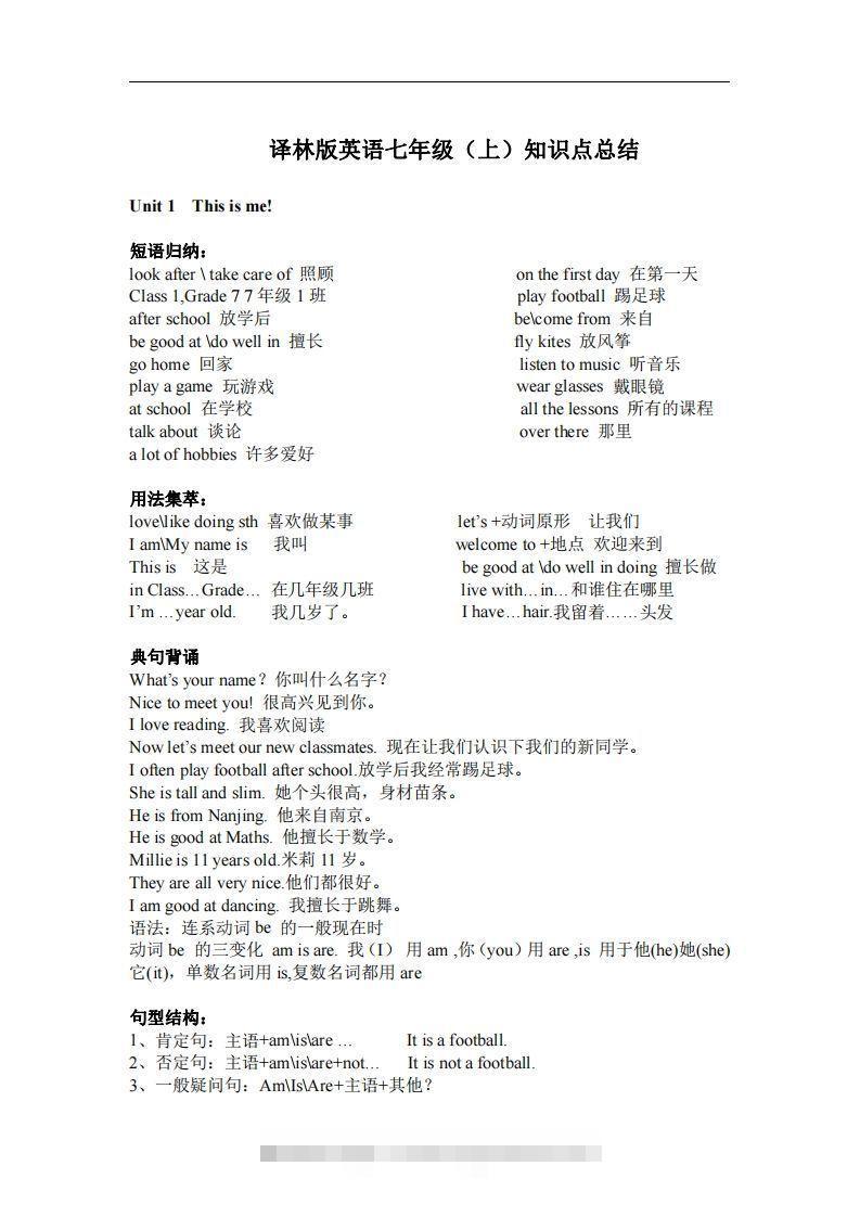 译林版英语七年级上册单元知识点总结-玖卿社区