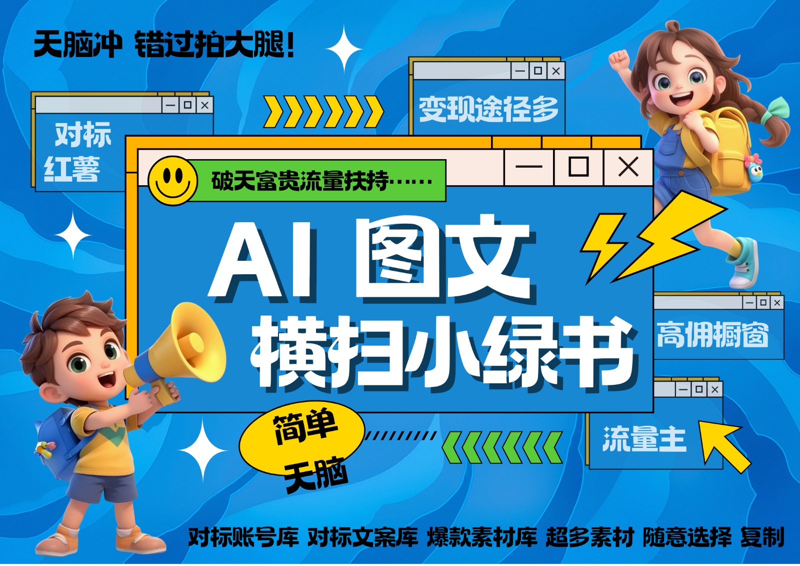 AI搞定小绿书长尾管道收益 破天流量富贵你还没接？ 简单复制黏贴图文赛道 爆款选题…-玖卿社区
