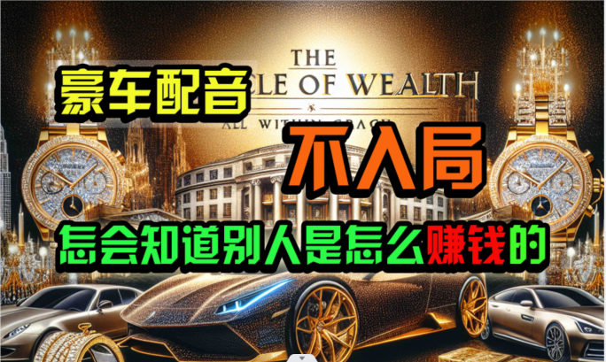 炫富神器，简单无脑粘贴复制，闷声发财，当天见收益，无上限封顶-玖卿社区