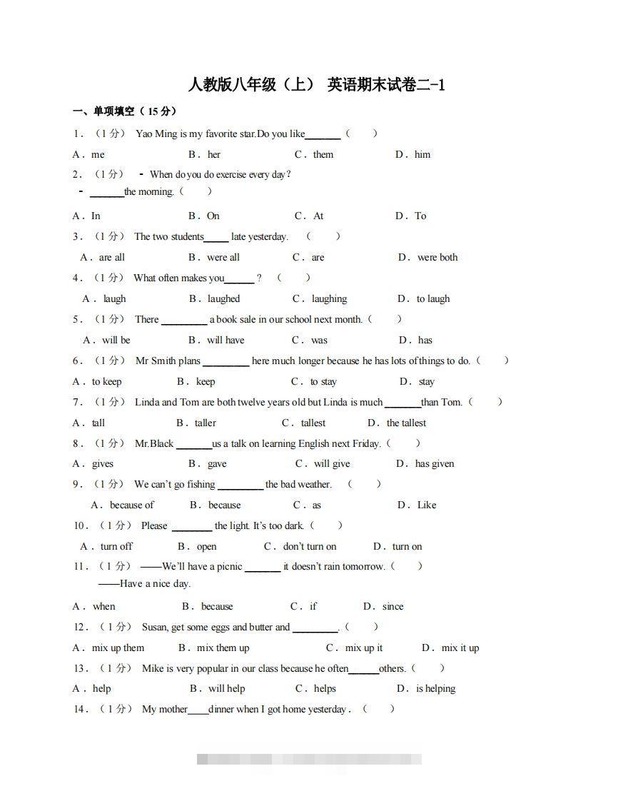 八年级（上）英语期末试卷2-1卷人教版-玖卿社区