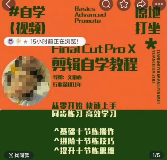 轻松玩转剪辑系统课，​从零开始快速上手，同步练习高效学习，思维提升从简到难-玖卿社区