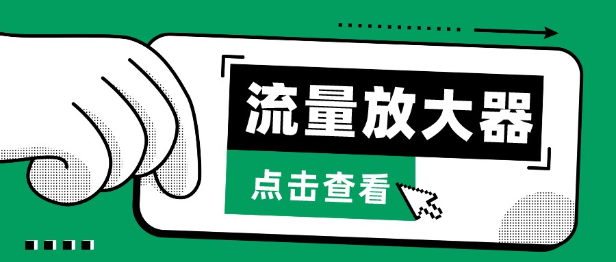 抖音公私域变现、soul私域轰炸器-流量放大器-玖卿社区