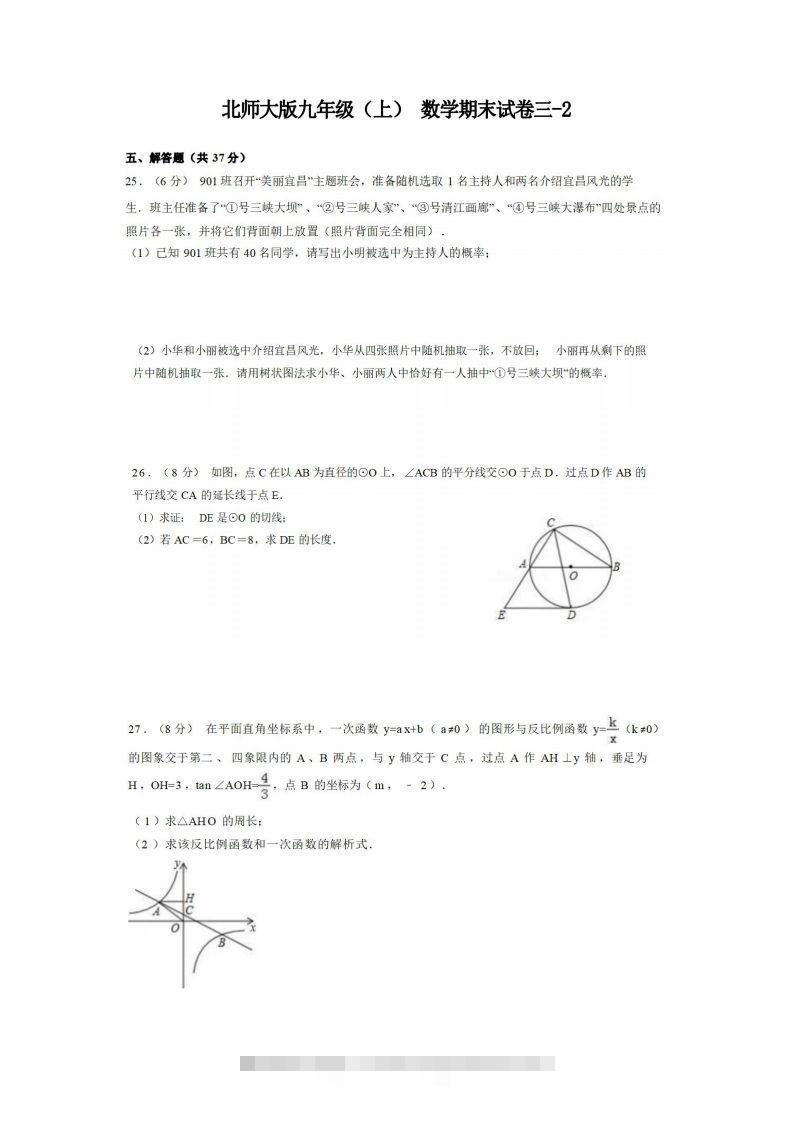 九年级（上）数学期末试卷3-2卷北师大版.-玖卿社区