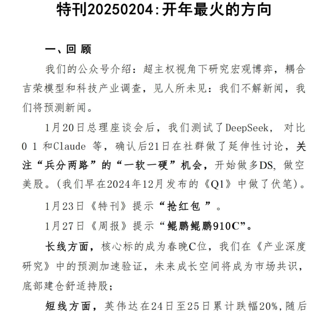北海南山20250204付费文-特刊行业洞察：开年最火的方向-玖卿社区