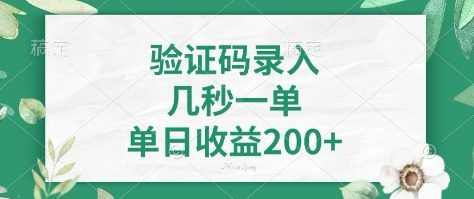 看图识字，5秒一单，单日收益轻松400+【揭秘】-玖卿社区