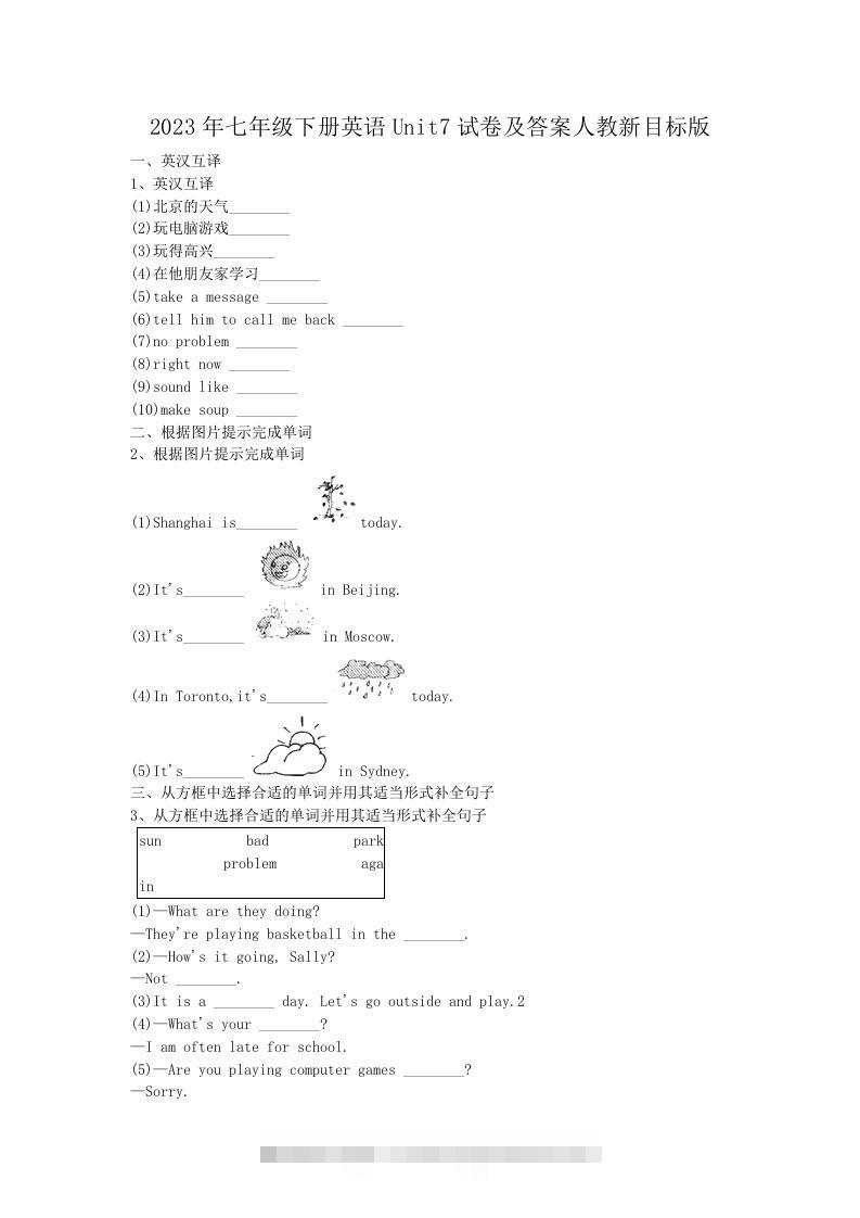 2023年七年级下册英语Unit7试卷及答案人教新目标版(Word版)-玖卿社区