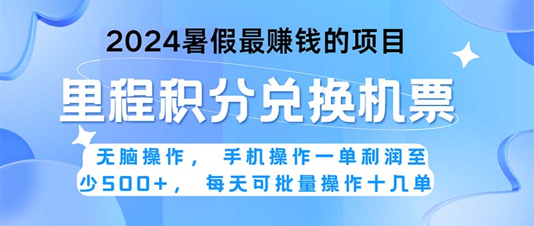 2024暑假最赚钱的兼职项目，无脑操作，正是项目利润高爆发时期。一单利… -玖卿社区