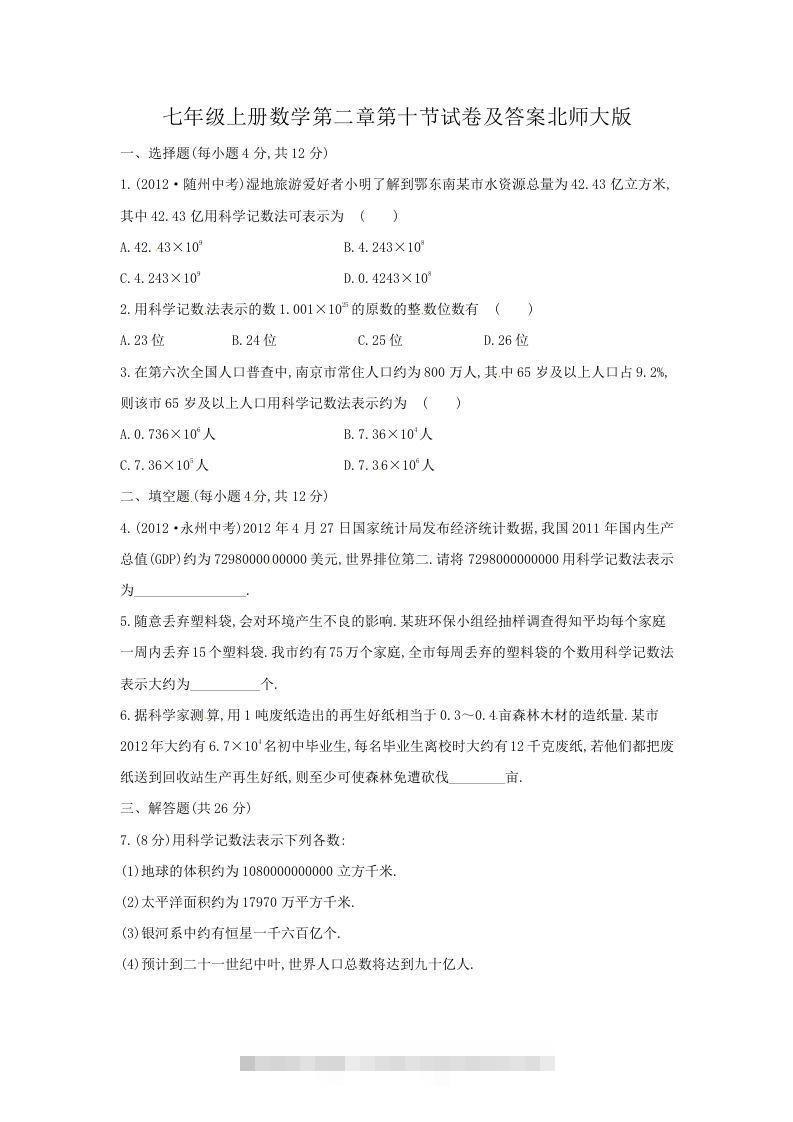 七年级上册数学第二章第十节试卷及答案北师大版(Word版)-玖卿社区