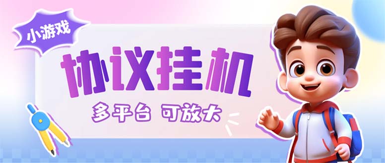最新的卷轴合集协议收录几乎全网卷轴项目，多平台批量养号单机几百+-玖卿社区